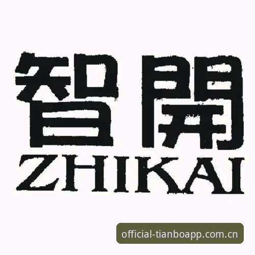 天博APP更新说明评测 天博APP更新说明评测:5大核心升级点与2026新版下载全攻略